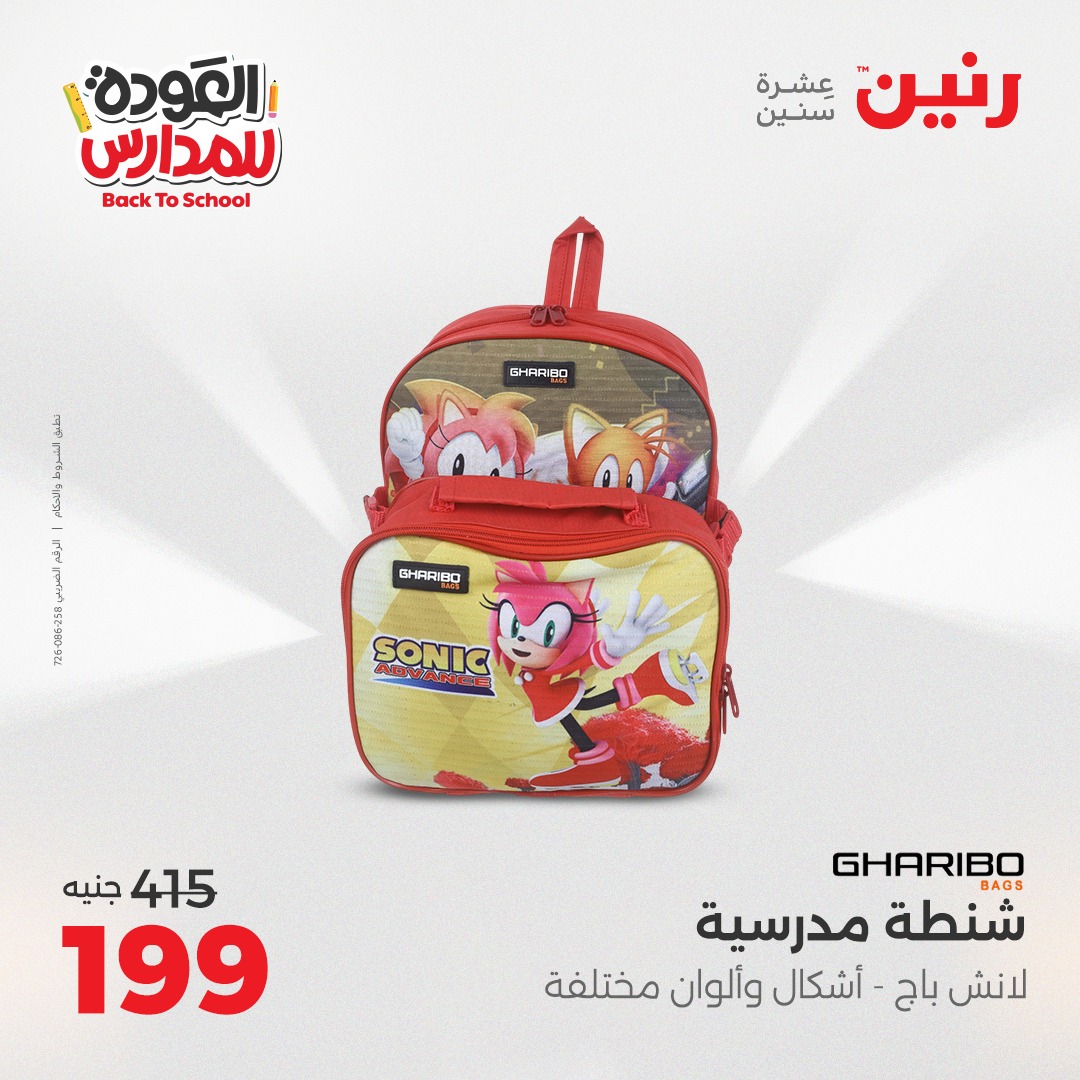 raneen offers from 26sep to 3sep 2025 عروض رنين من 26 سبتمبر حتى 3 سبتمبر 2025 صفحة رقم 61